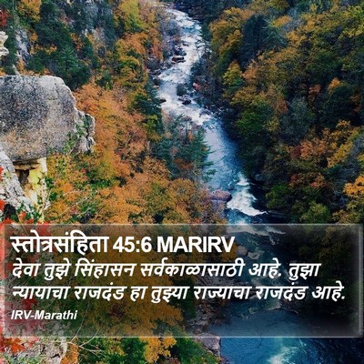 स्तोत्रसंहिता 45:6 MARIRV Bible Verse Image