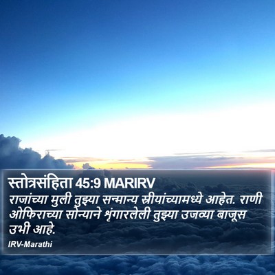 स्तोत्रसंहिता 45:9 MARIRV Bible Verse Image