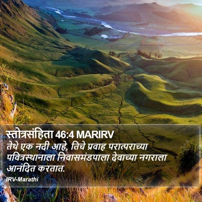 स्तोत्रसंहिता 46:4 MARIRV Bible Verse Image
