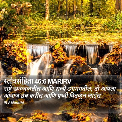 स्तोत्रसंहिता 46:6 MARIRV Bible Verse Image
