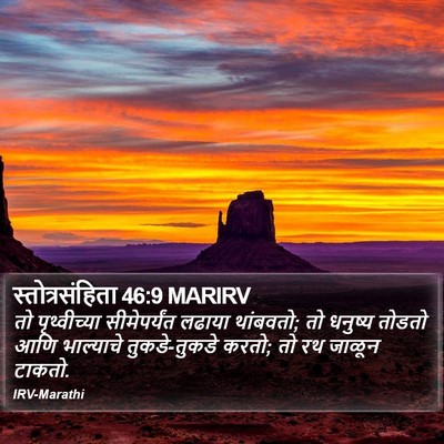 स्तोत्रसंहिता 46:9 MARIRV Bible Verse Image