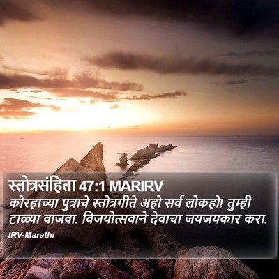 स्तोत्रसंहिता 47:1 MARIRV Bible Verse Image