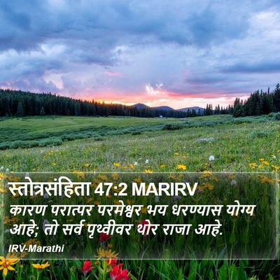 स्तोत्रसंहिता 47:2 MARIRV Bible Verse Image