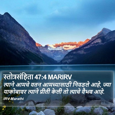 स्तोत्रसंहिता 47:4 MARIRV Bible Verse Image