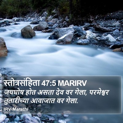 स्तोत्रसंहिता 47:5 MARIRV Bible Verse Image