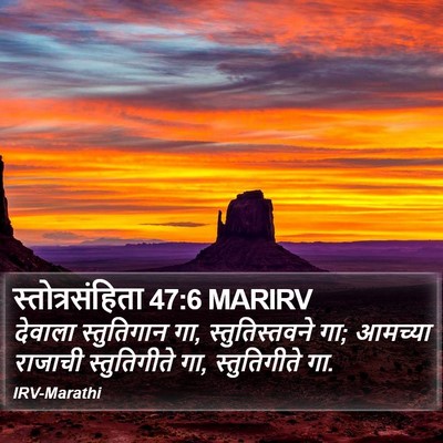 स्तोत्रसंहिता 47:6 MARIRV Bible Verse Image