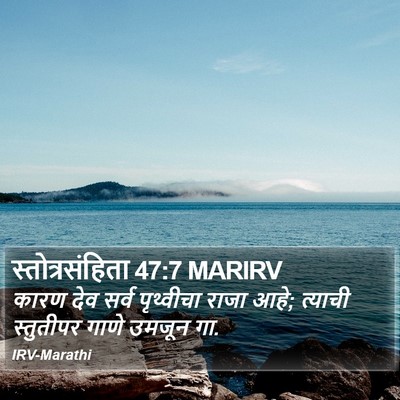 स्तोत्रसंहिता 47:7 MARIRV Bible Verse Image