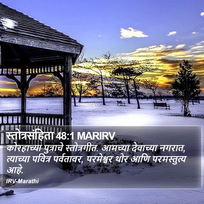 स्तोत्रसंहिता 48:1 MARIRV Bible Verse Image