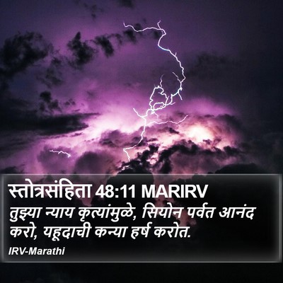 स्तोत्रसंहिता 48:11 MARIRV Bible Verse Image