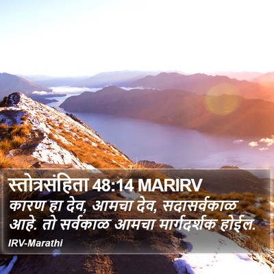 स्तोत्रसंहिता 48:14 MARIRV Bible Verse Image