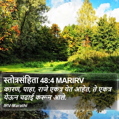 स्तोत्रसंहिता 48:4 MARIRV Bible Verse Image
