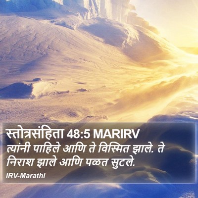 स्तोत्रसंहिता 48:5 MARIRV Bible Verse Image