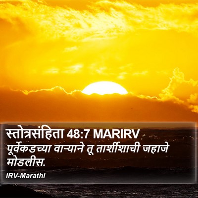 स्तोत्रसंहिता 48:7 MARIRV Bible Verse Image