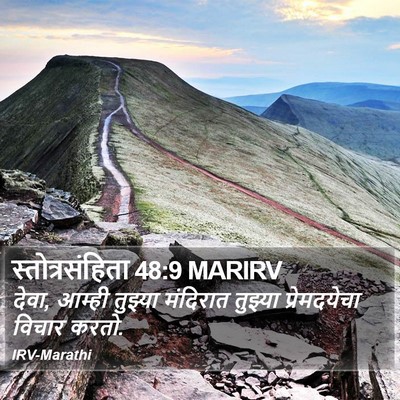 स्तोत्रसंहिता 48:9 MARIRV Bible Verse Image