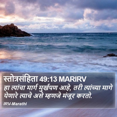 स्तोत्रसंहिता 49:13 MARIRV Bible Verse Image