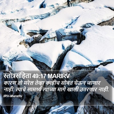 स्तोत्रसंहिता 49:17 MARIRV Bible Verse Image