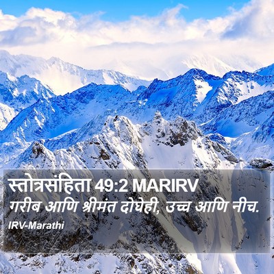 स्तोत्रसंहिता 49:2 MARIRV Bible Verse Image