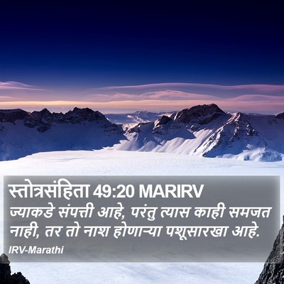 स्तोत्रसंहिता 49:20 MARIRV Bible Verse Image