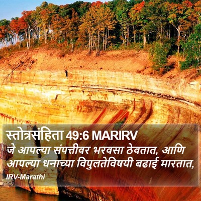 स्तोत्रसंहिता 49:6 MARIRV Bible Verse Image
