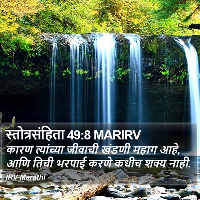 स्तोत्रसंहिता 49:8 MARIRV Bible Verse Image