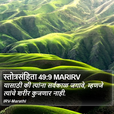 स्तोत्रसंहिता 49:9 MARIRV Bible Verse Image