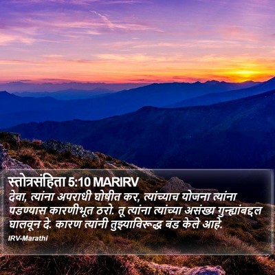 स्तोत्रसंहिता 5:10 MARIRV Bible Verse Image
