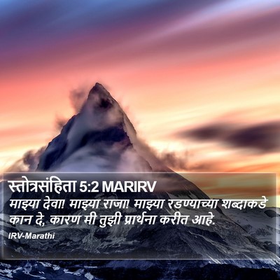 स्तोत्रसंहिता 5:2 MARIRV Bible Verse Image