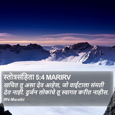 स्तोत्रसंहिता 5:4 MARIRV Bible Verse Image