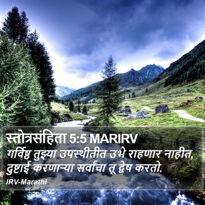 स्तोत्रसंहिता 5:5 MARIRV Bible Verse Image
