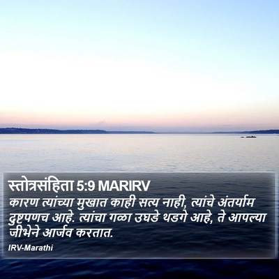 स्तोत्रसंहिता 5:9 MARIRV Bible Verse Image
