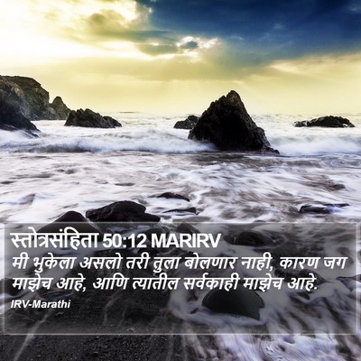 स्तोत्रसंहिता 50:12 MARIRV Bible Verse Image