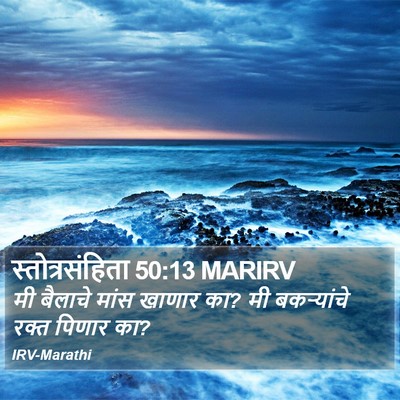 स्तोत्रसंहिता 50:13 MARIRV Bible Verse Image