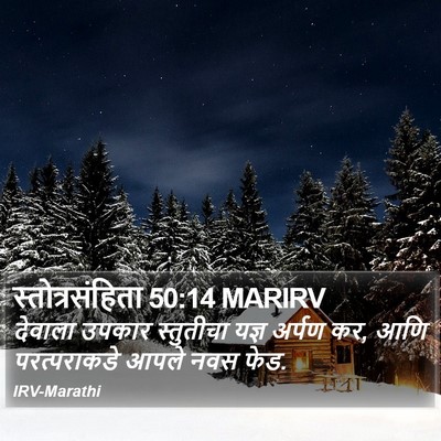 स्तोत्रसंहिता 50:14 MARIRV Bible Verse Image