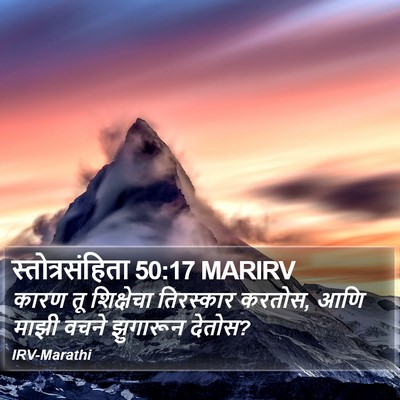 स्तोत्रसंहिता 50:17 MARIRV Bible Verse Image