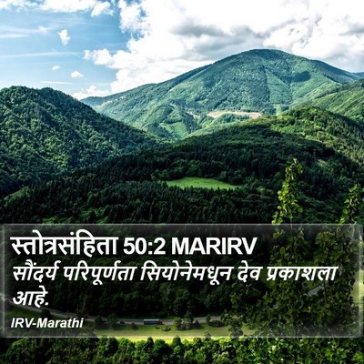 स्तोत्रसंहिता 50:2 MARIRV Bible Verse Image