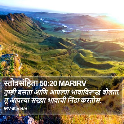 स्तोत्रसंहिता 50:20 MARIRV Bible Verse Image