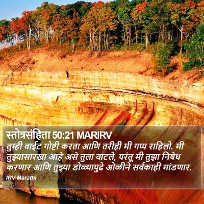 स्तोत्रसंहिता 50:21 MARIRV Bible Verse Image