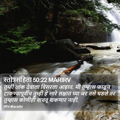 स्तोत्रसंहिता 50:22 MARIRV Bible Verse Image