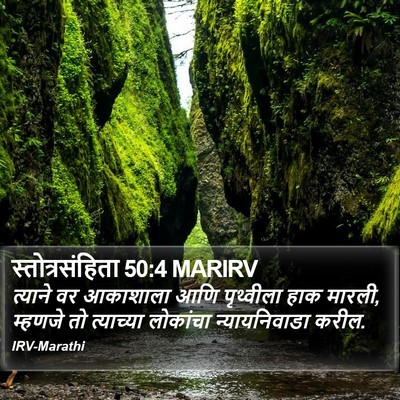 स्तोत्रसंहिता 50:4 MARIRV Bible Verse Image
