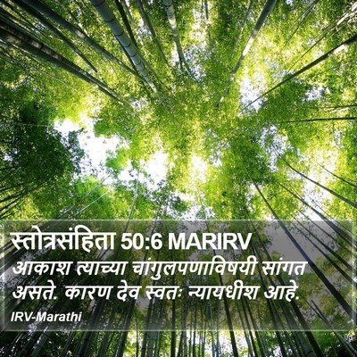 स्तोत्रसंहिता 50:6 MARIRV Bible Verse Image