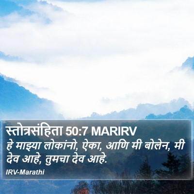 स्तोत्रसंहिता 50:7 MARIRV Bible Verse Image