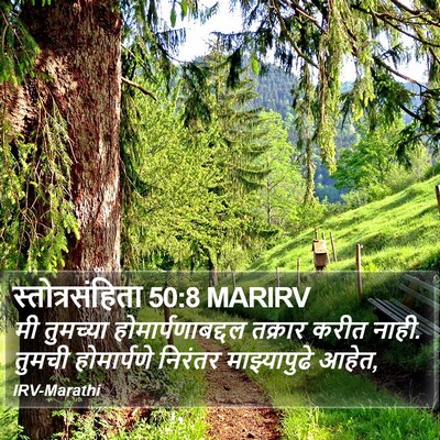 स्तोत्रसंहिता 50:8 MARIRV Bible Verse Image