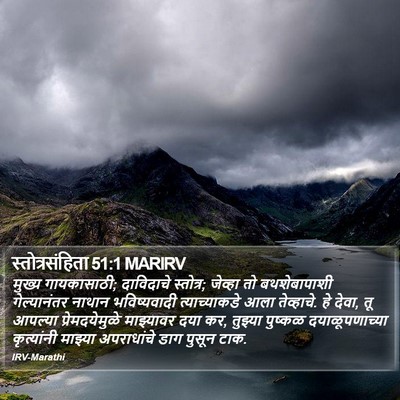 स्तोत्रसंहिता 51:1 MARIRV Bible Verse Image