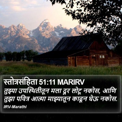 स्तोत्रसंहिता 51:11 MARIRV Bible Verse Image