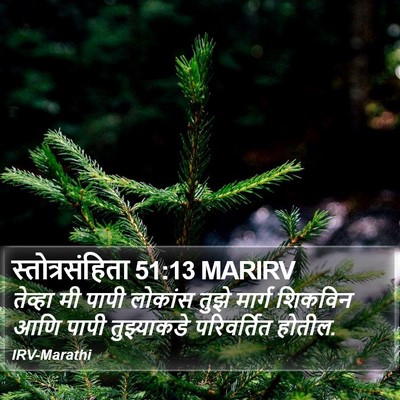 स्तोत्रसंहिता 51:13 MARIRV Bible Verse Image