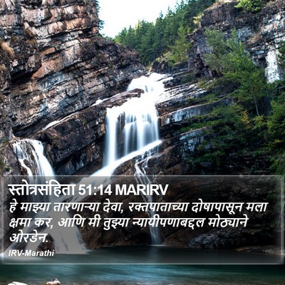 स्तोत्रसंहिता 51:14 MARIRV Bible Verse Image