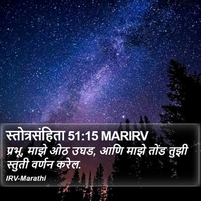 स्तोत्रसंहिता 51:15 MARIRV Bible Verse Image