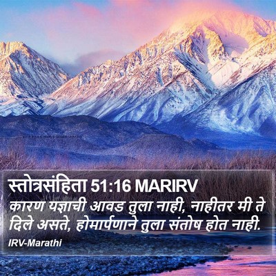 स्तोत्रसंहिता 51:16 MARIRV Bible Verse Image