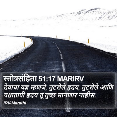 स्तोत्रसंहिता 51:17 MARIRV Bible Verse Image