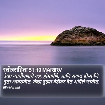 स्तोत्रसंहिता 51:19 MARIRV Bible Verse Image
